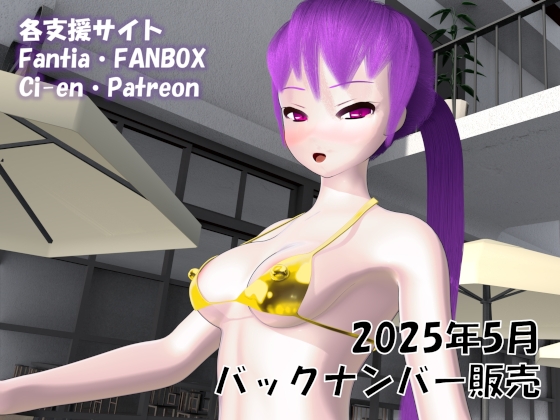 有料配信バックナンバー 2025年5月分 By Seven Rord Junction