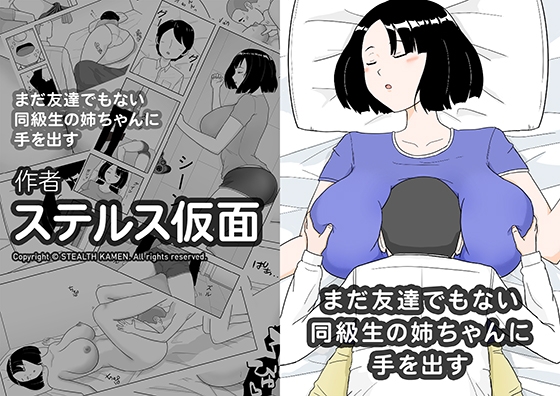 【韓国語版】まだ友達でもない同級生の姉ちゃんに手を出す By Translators Unite