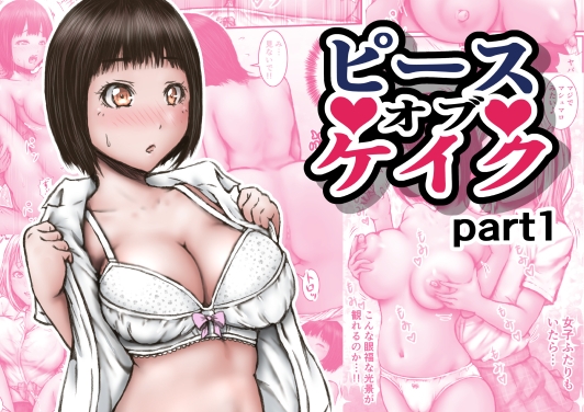 【韓国語版】ピース オブ ケイク part1 By Translators Unite 【韓国語版】ピース オブ ケイク part1 By Translators Unite