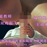 教师和学生还有家长玩双飞两洞进四球