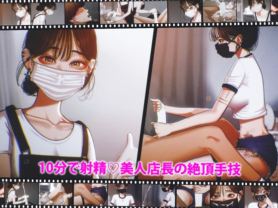 【Live2D】ヌキ保証付き♡美人脱毛店。 By MUTTO_STUDIO