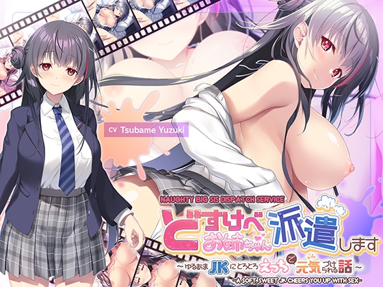 [Full Live2D Animation] Naughty Big Sis Dispatch Service ~A Soft, Sweet JK Cheers You Up With Sex~ By aoharu fetishism