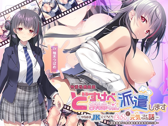 【简体中文版】“全篇Live2D动画” 特派性感姐姐~温柔甜美JK用甜蜜性爱鼓励我的二三事~ By aoharu fetishism