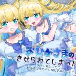 Wearing the Princess's Skin