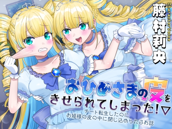 Wearing the Princess's Skin By Zakuro Saiho