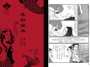 [RJ01433580] 孕妇画本 第三集 第四集(简体字)