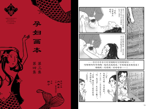 孕妇画本 第三集 第四集(简体字) By Inko 孕妇画本 第三集 第四集(简体字) By Inko