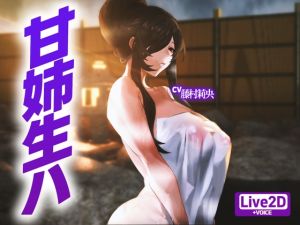 [RJ01434468] 【Live2D】 温泉宿で爆乳姉が巨根君を逆レ犯しまくり！