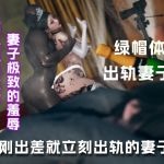 刚出差就立刻找男人的骚妻....