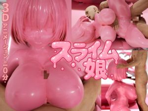 [RJ01437097] ピンク・スライム娘
