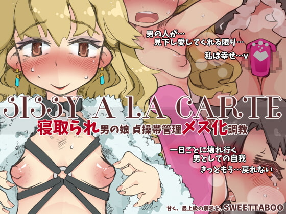 [ENG Ver.] SISSY A LA CARTE 4 ~cucked femboy, chastity belt feminization discipline~ By Translators Unite