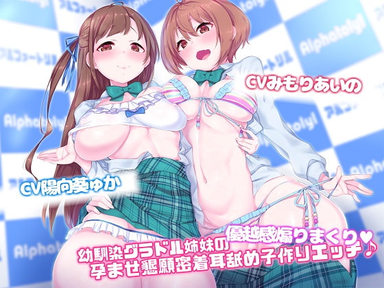 【簡体中文版】【Exトラック&台本追加版】幼馴染グラドル姉妹の優越感煽りまくり★孕ませ懇願密着耳舐め子作りえっち♪【ハイレゾ×KU100】 By Translators Unite 【簡体中文版】【Exトラック&台本追加版】幼馴染グラドル姉妹の優越感煽りまくり★孕ませ懇願密着耳舐め子作りえっち♪【ハイレゾ×KU100】 By Translators Unite