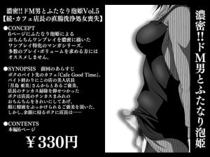 [RJ01405404] 【韓国語版】濃密!!ドM男とふたなり泡姫Vol.5【続・カフェ店長の直腸洗浄処女喪失】