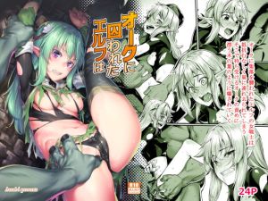 [RJ01366995] 【繁体中文版】オークに囚われたエルフは