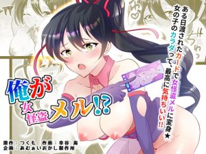 [RJ01419023] 【韓国語版】俺が女怪盗メル!?