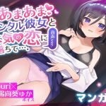 【簡体中文版】あまあまレンタル彼女と本気の恋に落ちて…。音声Ver