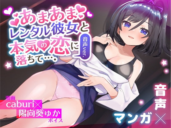 【簡体中文版】あまあまレンタル彼女と本気の恋に落ちて…。音声Ver By Translators Unite 【簡体中文版】あまあまレンタル彼女と本気の恋に落ちて…。音声Ver By Translators Unite