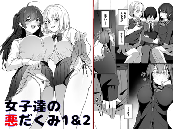 【韓国語版】女子達のわるだくみ1&2 By Translators Unite 【韓国語版】女子達のわるだくみ1&2 By Translators Unite
