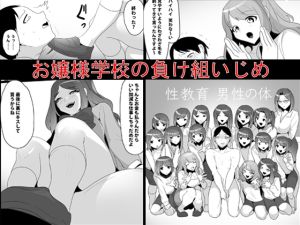 [RJ01402312] 【韓国語版】お嬢様学校の負け組いじめ