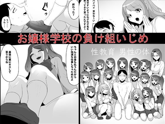 【韓国語版】お嬢様学校の負け組いじめ By Translators Unite 【韓国語版】お嬢様学校の負け組いじめ By Translators Unite
