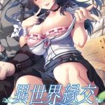 【豪华版】异世界缘交 / 【簡体中文版】異世界縁交