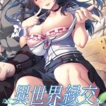 【豪華版】異世界緣交 / 【繁体中文版】異世界縁交