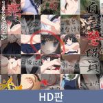 【HD판】자택 경비원 1st 미션：말잘듣는거유 장녀・사야카 편 / 【韓国語版】自宅警備員 1stミッション イイナリ巨乳長女・さやか～編