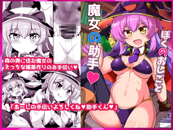[ENG Ver.] My Job as a Witch's Assistant By Translators Unite