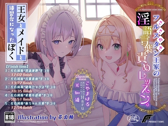 【簡体中文版】【おねおねショタ/全編囁き手コキ】フルスタン王家の淫語言葉責めレッスン。～王女とメイドと練習台になったぼく～【ず～～～っと耳元サンドイッチ】 By Translators Unite