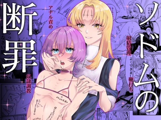 【韓国語版】ソドムの断罪 By Translators Unite 【韓国語版】ソドムの断罪 By Translators Unite