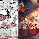 【繁体中文版】戦乙女といくさごと!〜女魔法使い編〜