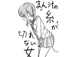[RJ01447196] 【韓国語版】まん汁の「糸」が途切れない女