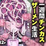 【韓国語版】ちん嗅ぎ系配信者1週間チンカスザーメン生活