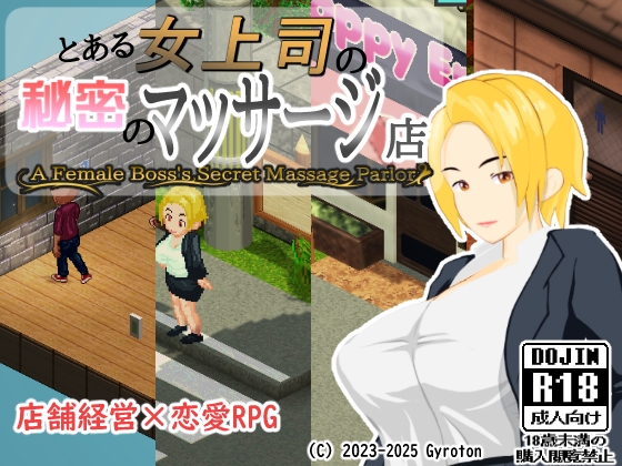 とある女上司の秘密のマッサージ店 By Gyroton とある女上司の秘密のマッサージ店 By Gyroton