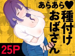 [RJ01438619] [ENG Ver.] “Ara Ara” Mating Lady