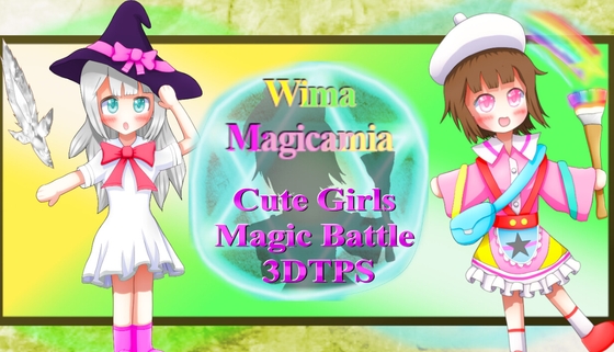 ウィマ・マジカミア 可愛い女の子たちの本格アクション魔法バトル 美少女3DTPSゲーム By NoHitCreations ウィマ・マジカミア 可愛い女の子たちの本格アクション魔法バトル 美少女3DTPSゲーム By NoHitCreations