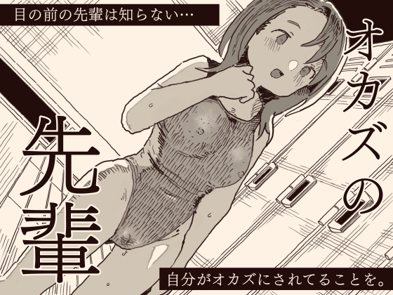 【繁体中文版】オカズの先輩 By Translators Unite