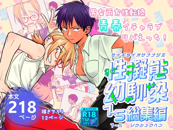 【繁体中文版】性擬態幼馴染1~5 総集編 By Translators Unite 【繁体中文版】性擬態幼馴染1~5 総集編 By Translators Unite