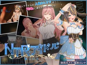 [RJ01400992] NTRアイドル – 夢の約束