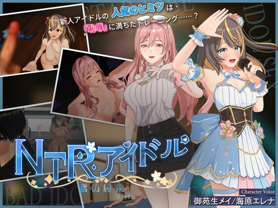 NTRアイドル - 夢の約束 By Mango Party NTRアイドル - 夢の約束 By Mango Party
