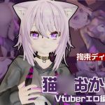 Vtuber猫◯おかゆがディルドマシーンで徹底調教！前も後ろも上も！全部塞いで連続絶頂動画パック