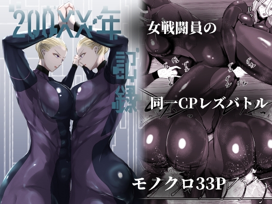 【簡体中文版】200XX年 記録 By Translators Unite 【簡体中文版】200XX年 記録 By Translators Unite