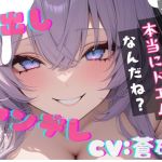 【簡体中文版】【台本公開】彼女に攻められて責められて…精子を搾り取られちゃう… feat.蒼研華