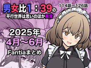 [RJ01432621] 【韓国語版】男女比1:39の平行世界は思いのほか異常(Fantia2025年4月〜6月まとめ)