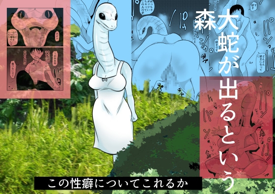 [ENG Ver.] Forest of the Giant Snake By Translators Unite