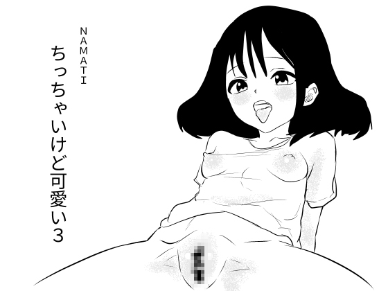 【韓国語版】ちっちゃいけど可愛い3 By Translators Unite 【韓国語版】ちっちゃいけど可愛い3 By Translators Unite