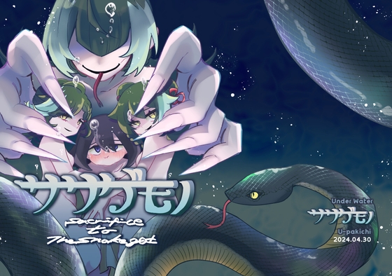 ササゲモノ By U-pakichi ササゲモノ By U-pakichi