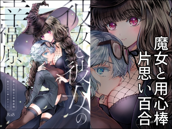 【簡体中文版】彼女と彼女の幸福原理 ～魔女は用心棒に恋をした～ By Translators Unite
