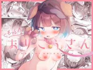 [RJ01452910] 【簡体中文版】もっと！おりこうさん