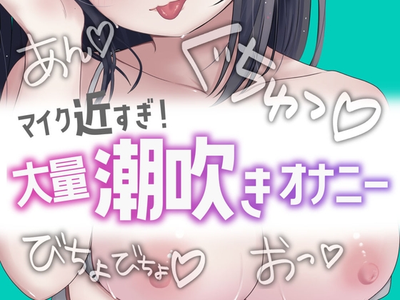 【繁体中文版】近すぎ!大量潮吹きオナニー By Translators Unite 【繁体中文版】近すぎ!大量潮吹きオナニー By Translators Unite